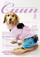 Cuun（クーン） 2015年2月号 表紙