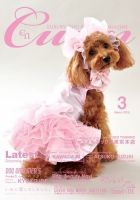 Cuun（クーン） 2015年3月号 表紙
