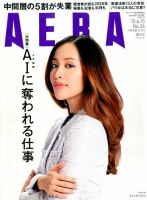 AERA（アエラ） 2015年6/15号 (発売日2015年06月08日) 表紙