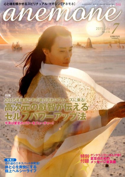 anemone（アネモネ） 2015年7月号 (発売日2015年06月09日) 表紙