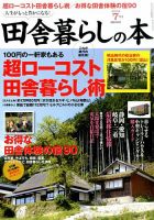 田舎暮らしの本 2015年7月号 (発売日2015年06月03日) 表紙