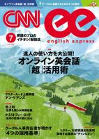 CNN ENGLISH EXPRESS 7月号 表紙