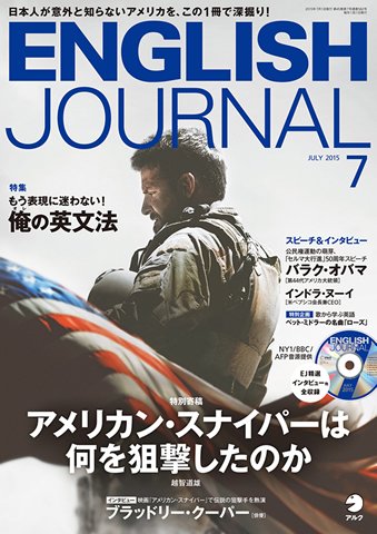 ENGLISH JOURNAL (イングリッシュジャーナル) 2015年7月号 (発売日2015年06月05日) 表紙