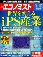 週刊エコノミスト 2015年6/16号 表紙