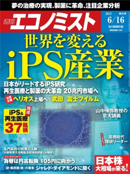 週刊エコノミスト 2015年6/16号 (発売日2015年06月08日) 表紙