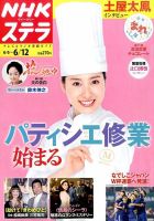NHKウイークリーSTERA（ステラ） 2015年6/12号 (発売日2015年06月03日) 表紙