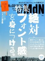 MdN（エムディーエヌ） 2015年7月号 (発売日2015年06月05日) 表紙