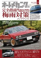 こだわり軽メンテナンスのすべて 2015年8月号 オートメカニック増刊 ビート オートメカニック2022年8月号 [雑誌] | オートメカニック編集部