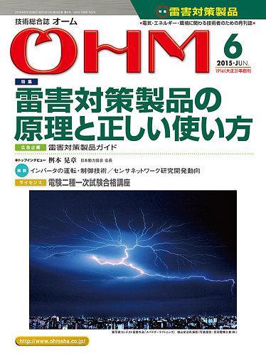 オーム 2016年 06 月号 OHM（オーム） 6月号 (発売日2015年06月05日) | 雑誌/定期購読の予約は