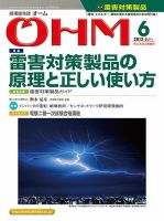 OHM（オーム） 6月号 (発売日2015年06月05日) 表紙