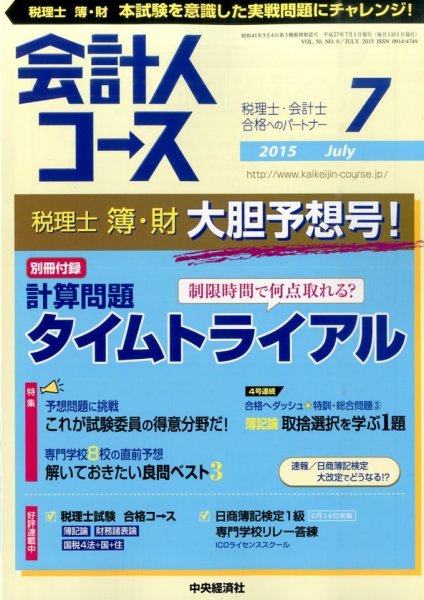 会計人コース 2015年7月号 (発売日2015年06月03日) 表紙
