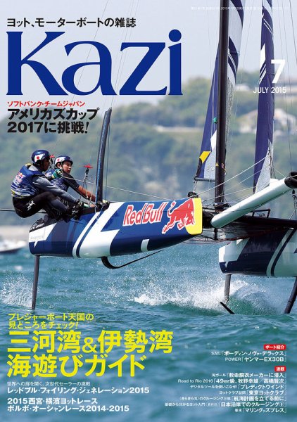 KAZI（舵） 7月号 (発売日2015年06月05日) 表紙