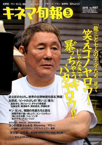 キネマ旬報 2015年5/1号 (発売日2015年04月20日) 表紙
