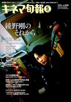 希少　キネマ旬報　綾野剛 キネマ旬報 8/1号 (発売日2013年07月20日) | 雑誌/定期購読の