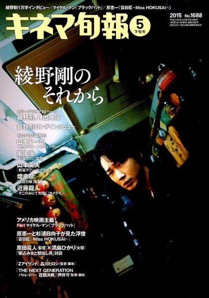 キネマ旬報 2015年5/15号 (発売日2015年05月02日) 表紙