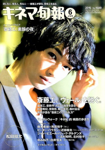 キネマ旬報 2015年6/1号 (発売日2015年05月20日) 表紙