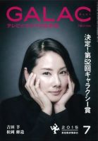 GALAC（ぎゃらく） 2015年7月号 表紙