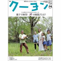 月刊クーヨン 2015年7月号 表紙