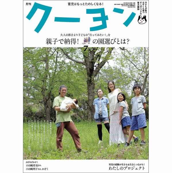 月刊クーヨン 2015年7月号 (発売日2015年06月03日) 表紙