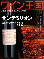 ワイン王国 2015年7月号 表紙