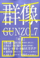 群像 2015年7月号 表紙