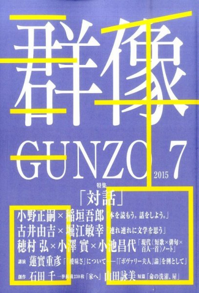 群像 2015年7月号 (発売日2015年06月05日) 表紙