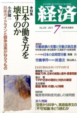 経済 15年7月号 発売日15年06月08日 雑誌 定期購読の予約はfujisan