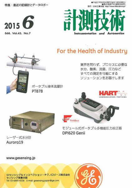計測技術 2015年6月号 (発売日2015年06月05日) 表紙