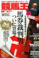 競馬王 2015年7月号 表紙