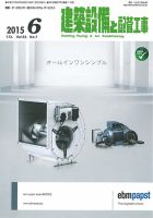建築設備と配管工事 2015年6月号 (発売日2015年06月05日) 表紙