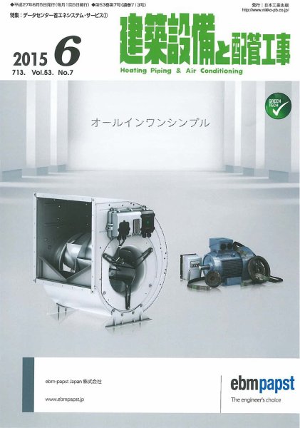 建築設備と配管工事 2015年6月号 (発売日2015年06月05日) 表紙