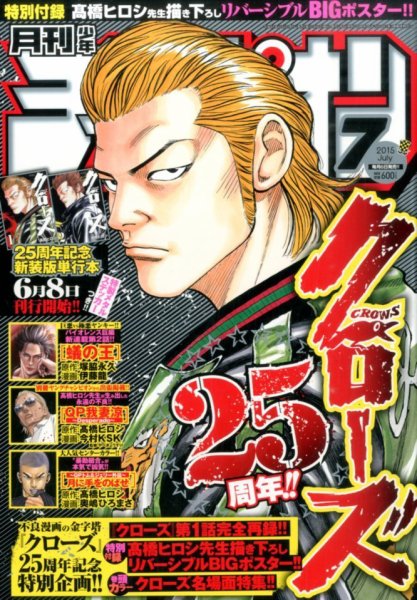 月刊 少年チャンピオン 2015年7月号 (発売日2015年06月05日) 表紙