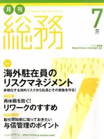 月刊総務 2015年7月号 表紙