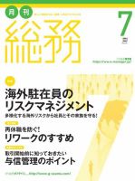 月刊総務 2015年7月号 (発売日2015年06月08日) 表紙