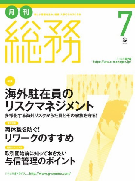 月刊総務 2015年7月号 (発売日2015年06月08日) 表紙