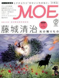 月刊 MOE(モエ) 2015年7月号 (発売日2015年06月03日) 表紙