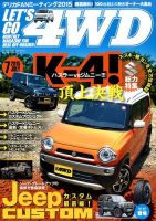 レッツゴー4WD 2015年7月号 表紙