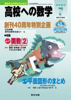 高校への数学 2015年7月号 表紙
