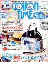 COTTON TIME（コットンタイム） 2015年7月号 表紙