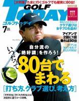 GOLF TODAY (ゴルフトゥデイ) 2015年7月号 (発売日2015年06月05日) 表紙