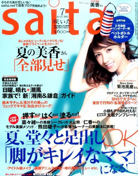 ｓａｉｔａ（サイタ） 2015年7月号 (発売日2015年06月05日) 表紙