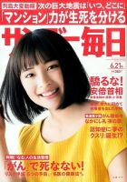 サンデー毎日 2015年6/21号 表紙