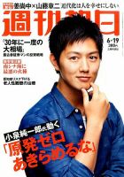 週刊朝日 2015年6/19号 (発売日2015年06月09日) 表紙