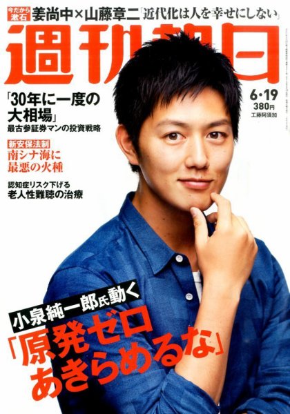 週刊朝日 2015年6/19号 (発売日2015年06月09日) 表紙