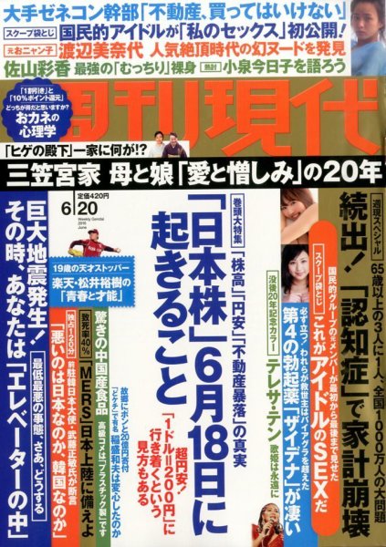 週刊現代 2015年6/20号 (発売日2015年06月08日) 表紙