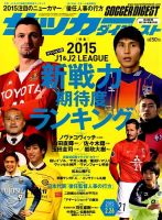 サッカーダイジェスト 2/26号 表紙