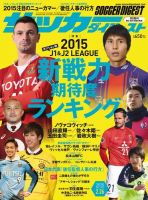 サッカーダイジェスト 2/26号 (発売日2015年02月12日) 表紙