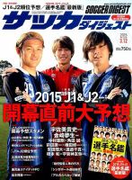 サッカーダイジェスト 表紙