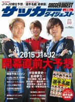 サッカーダイジェスト 3/12号 (発売日2015年02月26日) 表紙
