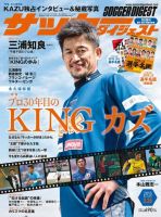 サッカーダイジェスト 3/26号 (発売日2015年03月12日) 表紙